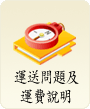 運送問題