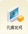 代標代購